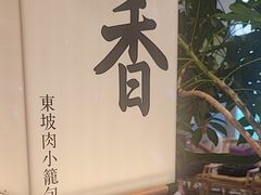 -桂满陇·杭州小馆(巴黎春天浦建店)