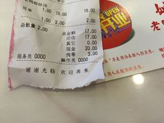 账单-妯娌老鸭粉丝汤(正大乐城店)