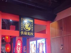 -长藤鬼校(观音桥店)