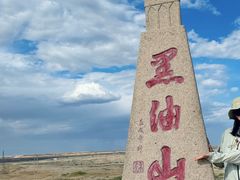-黑油山景区