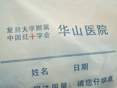 -复旦大学附属华山医院(总院)