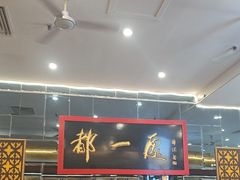 -都一处烧麦馆(前门店)