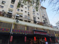 -南门四季铜锅涮肉(左家庄店)