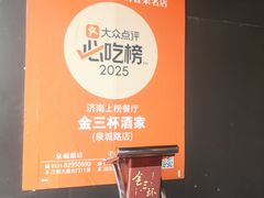 -金三杯酒家(泉城路店)
