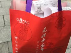 -GANSO元祖食品(滨湖万达店)
