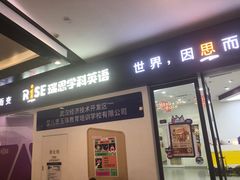 -瑞思教育·少儿英语(经开永旺校区)