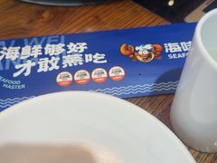 -海味当家·蒸锅海鲜(星海公园店)