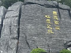 -南岳大庙