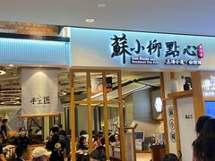 门面-苏小柳手工点心(人民广场分院)