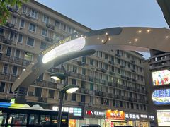 -曹丞相·地锅鸡·地锅鱼(武林店)