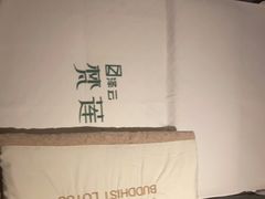 -泽云梵莲花足浴 按摩 SPA(滨湖店)