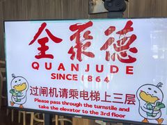 -全聚德(双井店)