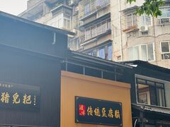 -泸州白糕(慈善路店)