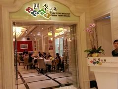 -四季火锅酒家(新濠影汇店)