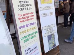 -名古屋城