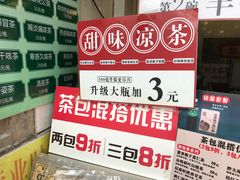 -黎雪珍凉茶(北京路店)
