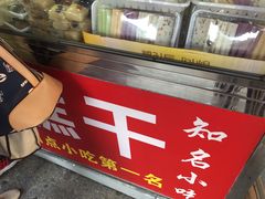 -老王记糕干(养鱼池路店)