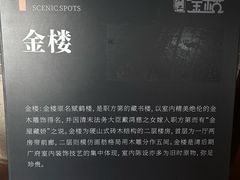 -碧江金楼
