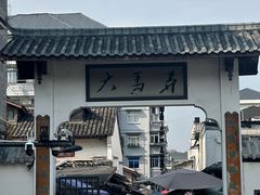 -大马弄蒋师傅美食酥鱼(察院前店)