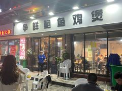 门面-争鲜·鲍鱼鸡煲(美邻中心店)