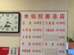 -水仙拉面(水仙街店)