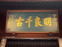 -成都武侯祠博物馆