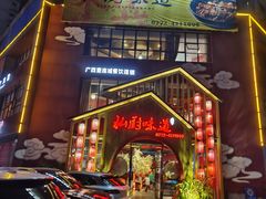 -私厨味道·广西菜