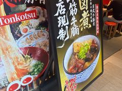 -寸屋拉面(凯德晶萃店)