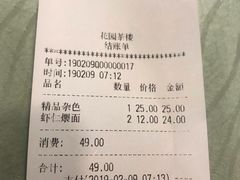 -花园茶楼(兴城西路店)