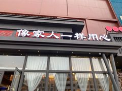 门面-古田居·特色寿司料理(星之岛旗舰店)