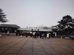 -秦始皇帝陵博物院-丽山园