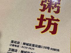 -南记食粥坊·宵夜大排档(莲花总店)