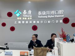 -泰康拜博口腔(凯迪大厦店)