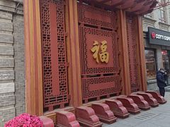 -中华巴洛克风情街