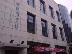 门面-上海市虹口区图书馆(曲阳分馆)