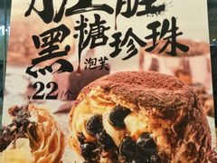 黑糖珍珠泡芙-西树泡芙(静安大悦城店)