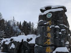 -汤旺河林海奇石景区