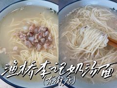 -渔桥李记奶汤面(东街店)