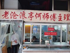 -大时代美食面馆