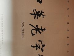 -同和居(月坛店)