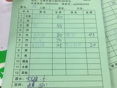 账单-钱山海鲜大排档