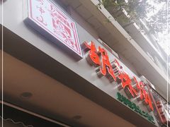门面-方中山胡辣汤(成都首店)