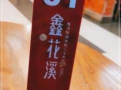 -鑫花溪牛肉米粉(凤凰街创始总店)