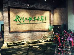-关东情主题文化演艺餐厅