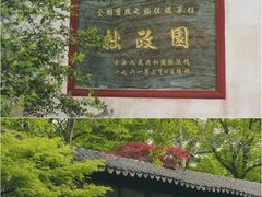 -苏州园林博物馆