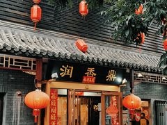 -鼎香润(德胜门内店)