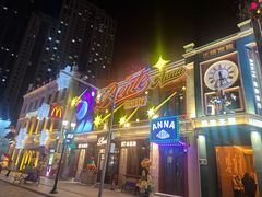 -中华巴洛克风情街