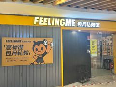 -FEELINGME乐刻包月私教馆·健身(真北华润万家店)