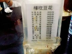 -梯坎豆花