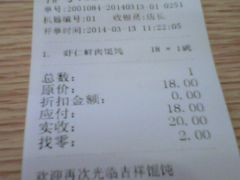 账单-吉祥馄饨(牡丹园店)